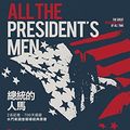 Cover Art for 9789863443445, All the President's Men by Bob Woodward