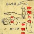 Cover Art for 9780987473370, Yinyang Wuxing Spirit Body and Healing Chinese version by Dr Rhonda Chang