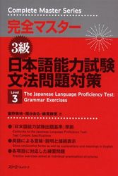 Cover Art for 9784883193547, Japanese Language Proficiency Test by Mie Shigeno