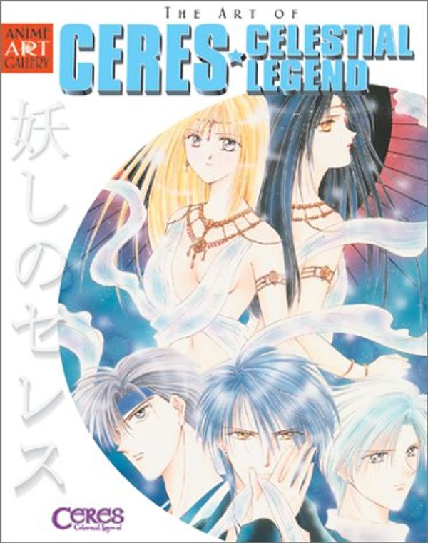Cover Art for 0782009094333, The Art of Ceres: Celestial Legend by Watase, Yuu, series, Artists of the Ceres animated, Watase, Yu