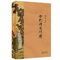 Cover Art for 9787520710282, What's in the Diamond Sutra by Nan Huaijin