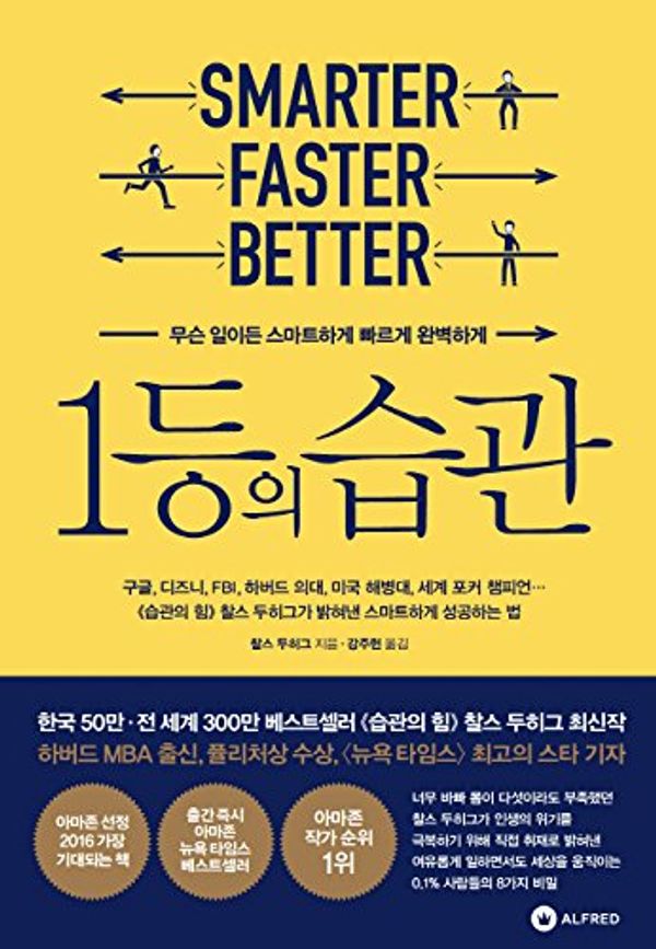 Cover Art for 9788901212463, Smarter Faster Better by Charles Duhigg