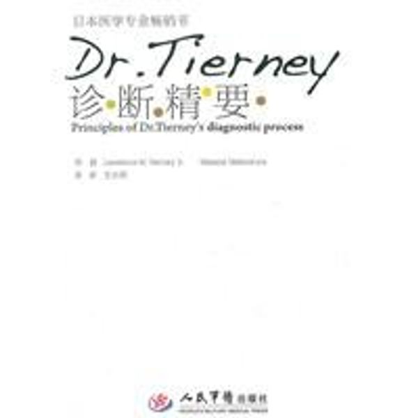 Cover Art for 9787509145883, Principles of Dr.Tierneys Diagnostic Process by Ti NI (Lawrence M Tierney ), Jr.