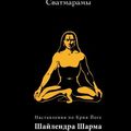 Cover Art for 9781493544028, Hatha Yoga Pradipika (Russian Edition) by Shailendra Sharma