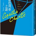 Cover Art for 9789573297420, The Mystery of the Blue Train by Agatha Christie