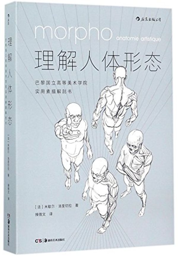 Cover Art for 9787535681140, Morpho: Anatomie Artistique (ENSB Practical Sketch Anatomy) (Chinese Edition) by Michel Lauricella