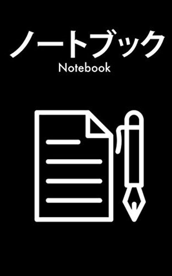 Cover Art for 9781521220474, ノートブック Notebook: Memo Journal (ルールド メモ帳 近代的 機能 Small Size Notebook Journal) by ツァイトガイスト オフィスアクセサリー