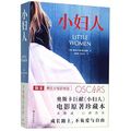 Cover Art for 9787544768450, Little Women (Chinese Edition) by Louisa May Alcott