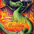 Cover Art for 9784338249058, How to Twist a Dragon's Tale by Cressida Cowell