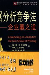 Cover Art for 9787100058759, data analysis competition law: corporate win the Road by (mei )da wen bo te (mei )ha li si kang rong wu yue Yi