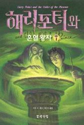 Cover Art for 9788983921970, Harry Potter and the Half-Blood Prince by J. K. Rowling