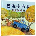 Cover Art for 9787559617460, Little Blue Truck by Alice Schertle