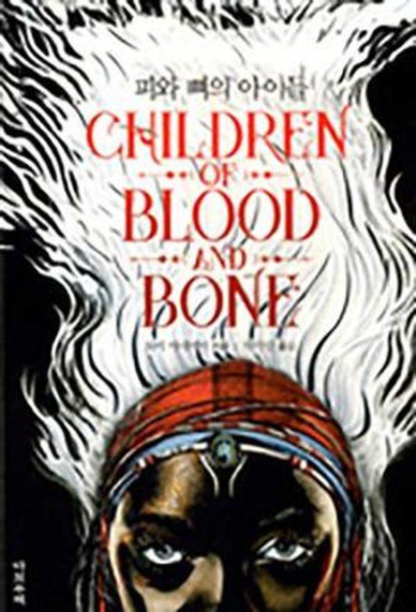 Cover Art for 9788974784188, Children of Blood and Bone by Tomi Adeyemi