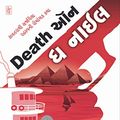 Cover Art for B08914XPQ3, Death on the Nile (Gujarati Edition) by Agatha Christie