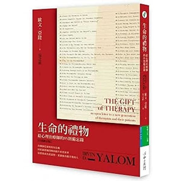 Cover Art for 9789863572084, The Gift of Therapy by Irvin D. Yalom