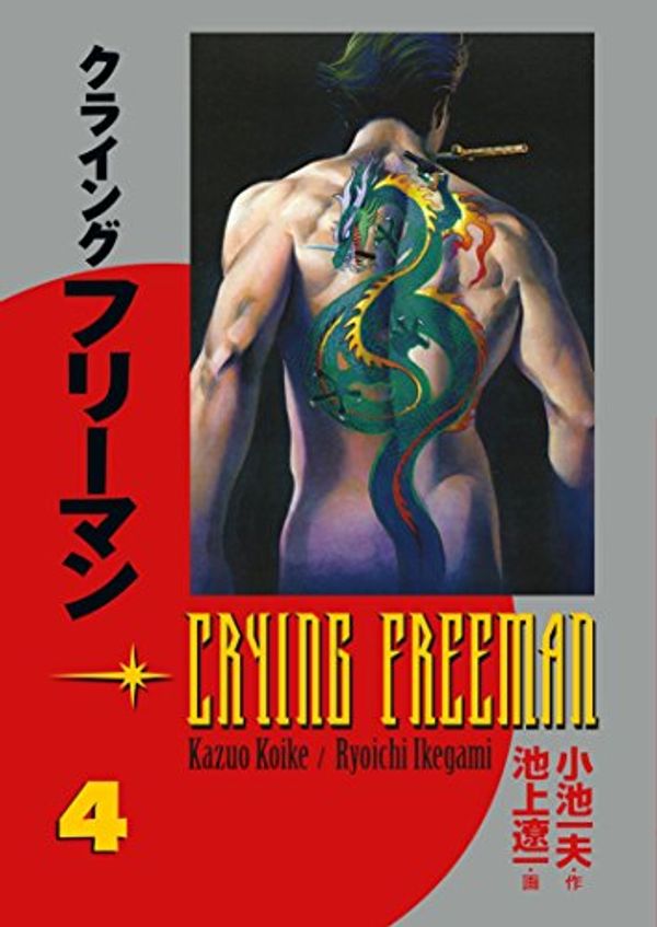 Cover Art for 9781593074982, Crying Freeman: v. 4 by Kazuo Koike