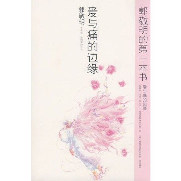 Cover Art for 9787806277713, Edge of Love and Pain by Jingming A Guo