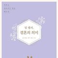 Cover Art for 9788953137172, 팀 켈러, 결혼의 의미 ; The Meaning of Marriage : A Couple's Devotional (Korean Edtion) by Timothy Keller, Kathy Keller