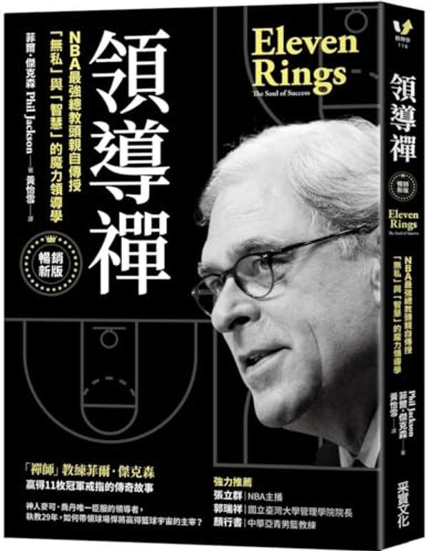 Cover Art for 9786263493391, Eleven Rings by Phil Jackson, Hugh Delehanty