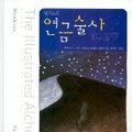 Cover Art for 9788954600569, 연금술사(일러스트)(양장본 HardCover) by 파울로코엘료