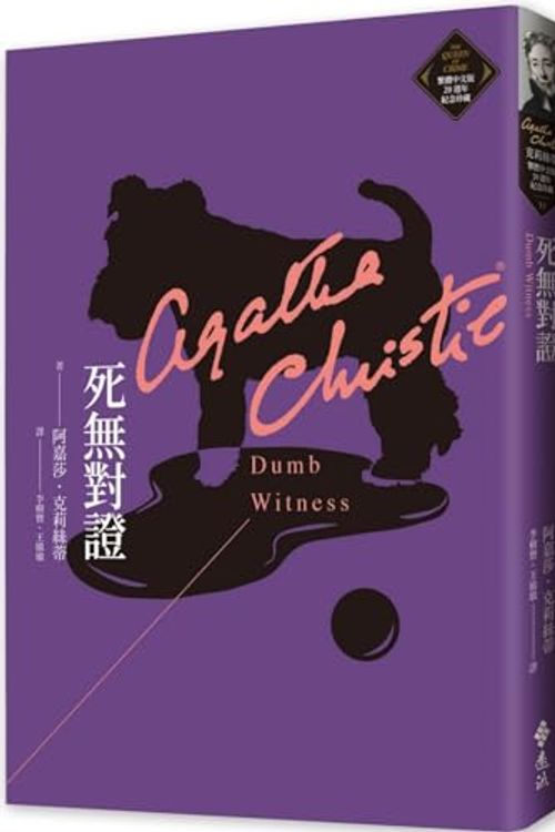 Cover Art for 9786263610149, Dumb Witness by Agatha Christie