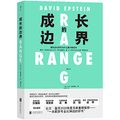 Cover Art for 9787559651518, Range by David Epstein