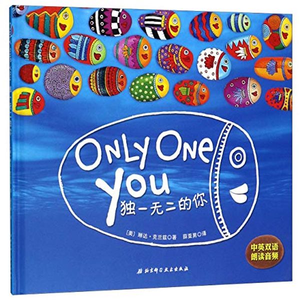 Cover Art for 9787530487921, Only One You by Linda Kranz