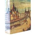 Cover Art for 9780140297881, Russia & the Russians: from Earliest Times to 2001 by Geoffrey Hosking