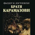 Cover Art for 9789547394162, Bratya Karamazovi / Братя Карамазови by Fyodor Dostoevsky