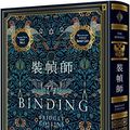 Cover Art for 9789863844600, The Binding by Bridget Collins