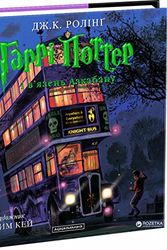 Cover Art for 9786175851319, Гаррі Поттер і в’язень Азкабану. Ілюстроване видання by Джоан Роулинг