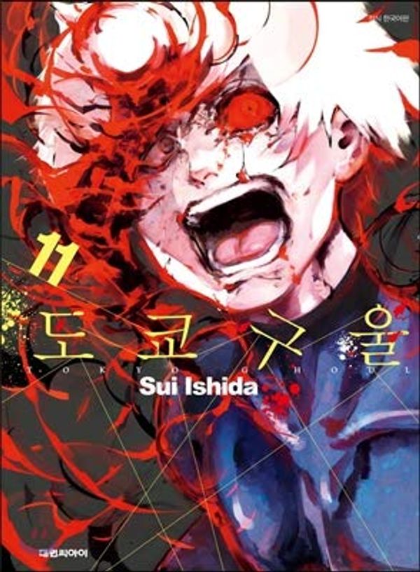 Cover Art for 9791157542024, Tokyo Ghoul 11 by Sui Ishida