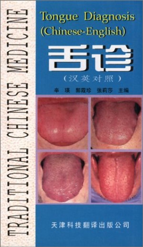 Cover Art for 9787543311671, Tongue Diagnosis by Xin Ying, Guo Xiazhen
