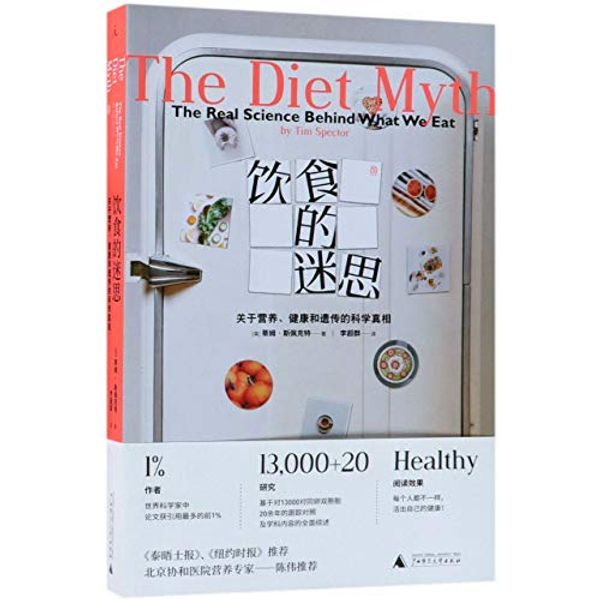 Cover Art for 9787559813442, The Diet Myth: The Real Science Behind What We Eat (Chinese Edition) by Tim Spector