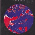 Cover Art for 9780671836726, Spring Snow by Yukio mishima