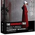 Cover Art for 9787532776337, The Handmaid's Tale by Margaret Atwood