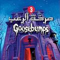 Cover Art for 9789771454335, Goosebumps: Welcome to Dead House (Arabic) (Hindi Edition) by R L. Stine