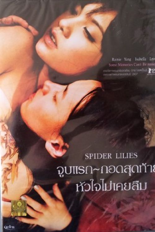 Cover Art for 8854201045528, Spider Lilies (2007) Classic Chinese Lesbian Drama (Eng Subs) by Unknown
