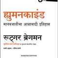 Cover Art for B08WJBKLL2, Humankind (Marathi) (Marathi Edition) by Rutger Bregman