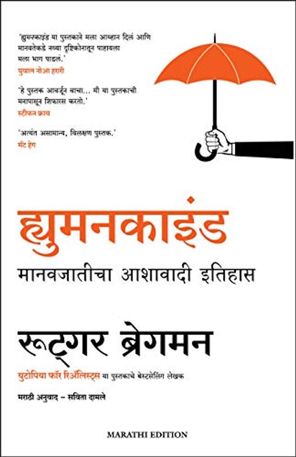 Cover Art for B08WJBKLL2, Humankind (Marathi) (Marathi Edition) by Rutger Bregman