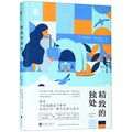 Cover Art for 9787559631954, Alone Time (Chinese Edition) by Stephanie Rosenbloom
