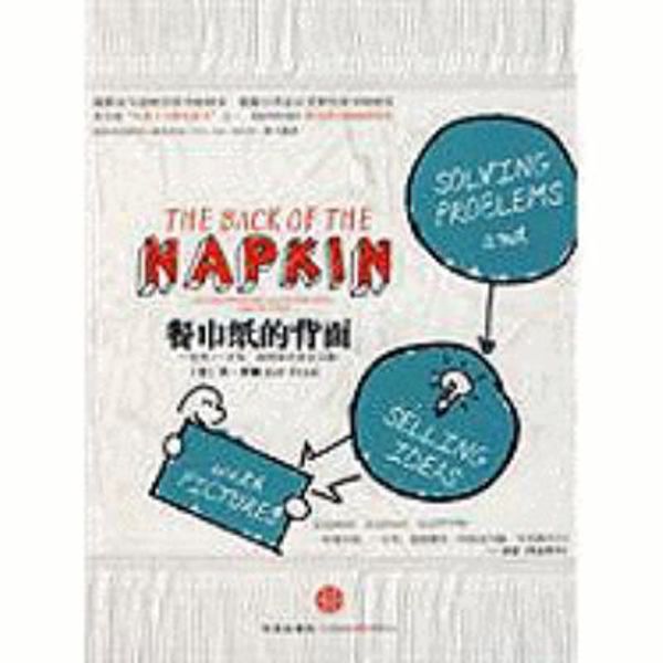 Cover Art for 9787508615370, Back of the Napkin by Dan Roam