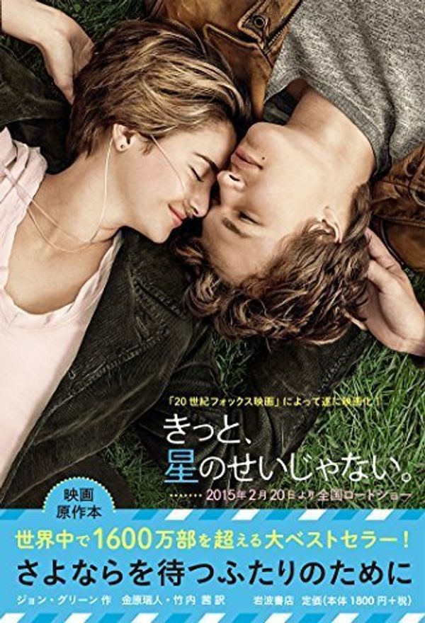 Cover Art for B01FKUXAE2, The Fault in Our Stars (English and Japanese Edition) by John Green (2013-07-01) by John Green