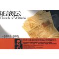 Cover Art for 9787802256828, testimony Puzzle(Chinese Edition) by Ben She,yi Ming