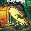 Cover Art for 9789771454403, Welcome to Camp Nightmare (Classic Goosebumps #14) (Arabic Edition): 9 by R.l. Stine