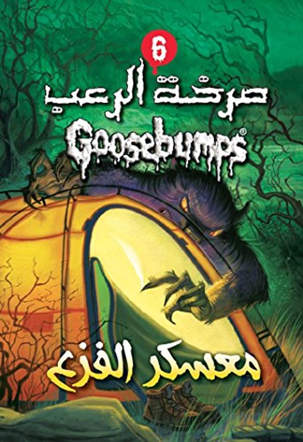 Cover Art for 9789771454403, Welcome to Camp Nightmare (Classic Goosebumps #14) (Arabic Edition): 9 by R.l. Stine