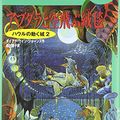 Cover Art for 9784198607517, Castle in the Air [Japanese Edition] by Diana Wynne Jones