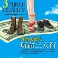 Cover Art for 9789573327318, Three to Get Deadly (Chinese Edition) by Janet Evanovich