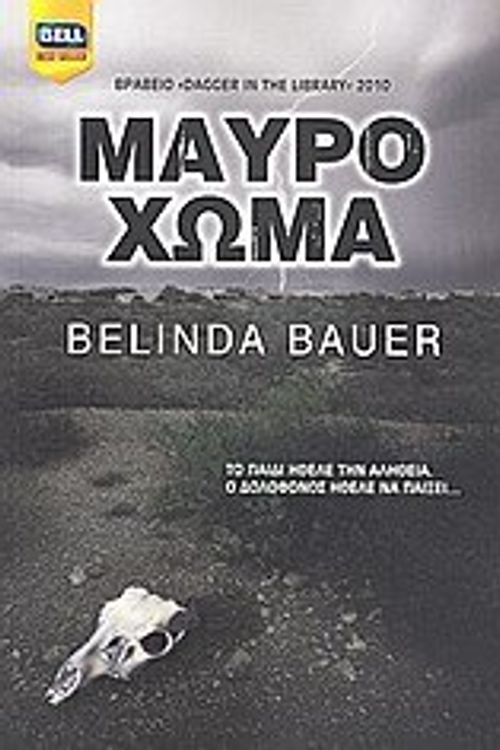 Cover Art for 9789604509959, Μαύρο χώμα by Bauer Belinda