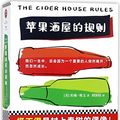 Cover Art for 9787559416568, The Cider House Rules (Chinese Edition) by John Irving